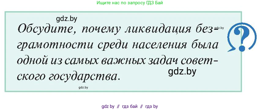 История Беларуси (Гісторыя Беларусі), 11 класс Учебник, авторы: Касович Александр Валерьевич, Барабаш Наталья Викторовна, Корзюк А А, Йоцюс В А, Матюш П А, Соловьянов А П, издательство Издательский центр БГУ, Минск, 2021, страница 199, Условие