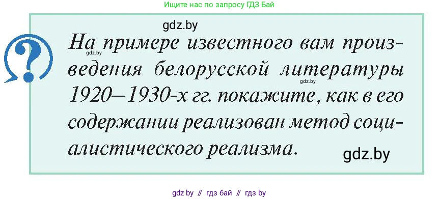 История Беларуси (Гісторыя Беларусі), 11 класс Учебник, авторы: Касович Александр Валерьевич, Барабаш Наталья Викторовна, Корзюк А А, Йоцюс В А, Матюш П А, Соловьянов А П, издательство Издательский центр БГУ, Минск, 2021, страница 202, Условие