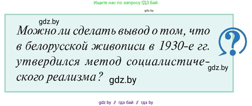 История Беларуси (Гісторыя Беларусі), 11 класс Учебник, авторы: Касович Александр Валерьевич, Барабаш Наталья Викторовна, Корзюк А А, Йоцюс В А, Матюш П А, Соловьянов А П, издательство Издательский центр БГУ, Минск, 2021, страница 205, Условие