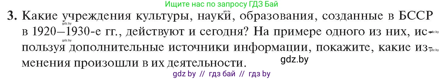 История Беларуси (Гісторыя Беларусі), 11 класс Учебник, авторы: Касович Александр Валерьевич, Барабаш Наталья Викторовна, Корзюк А А, Йоцюс В А, Матюш П А, Соловьянов А П, издательство Издательский центр БГУ, Минск, 2021, страница 207, номер 3, Условие