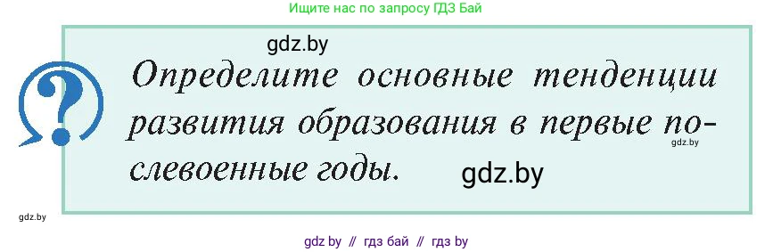 История Беларуси (Гісторыя Беларусі), 11 класс Учебник, авторы: Касович Александр Валерьевич, Барабаш Наталья Викторовна, Корзюк А А, Йоцюс В А, Матюш П А, Соловьянов А П, издательство Издательский центр БГУ, Минск, 2021, страница 208, Условие