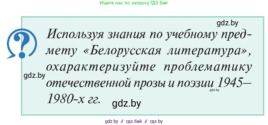 История Беларуси (Гісторыя Беларусі), 11 класс Учебник, авторы: Касович Александр Валерьевич, Барабаш Наталья Викторовна, Корзюк А А, Йоцюс В А, Матюш П А, Соловьянов А П, издательство Издательский центр БГУ, Минск, 2021, страница 210, Условие