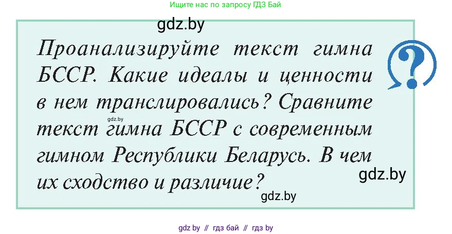 История Беларуси (Гісторыя Беларусі), 11 класс Учебник, авторы: Касович Александр Валерьевич, Барабаш Наталья Викторовна, Корзюк А А, Йоцюс В А, Матюш П А, Соловьянов А П, издательство Издательский центр БГУ, Минск, 2021, страница 211, Условие