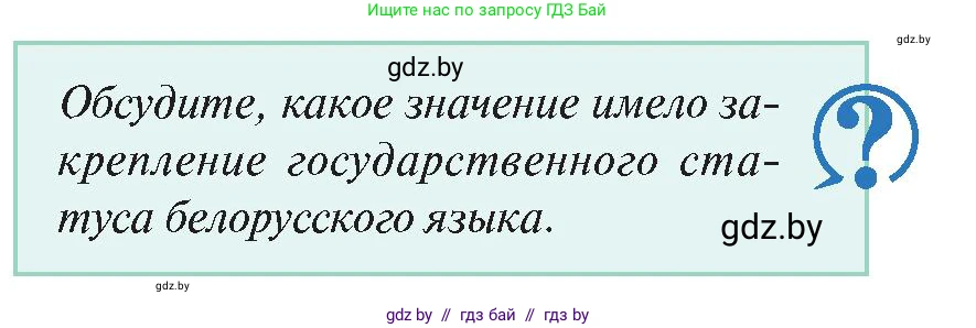 История Беларуси (Гісторыя Беларусі), 11 класс Учебник, авторы: Касович Александр Валерьевич, Барабаш Наталья Викторовна, Корзюк А А, Йоцюс В А, Матюш П А, Соловьянов А П, издательство Издательский центр БГУ, Минск, 2021, страница 215, Условие