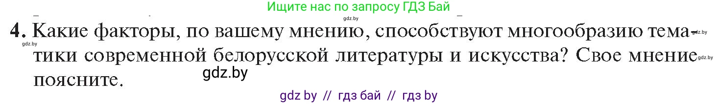 История Беларуси (Гісторыя Беларусі), 11 класс Учебник, авторы: Касович Александр Валерьевич, Барабаш Наталья Викторовна, Корзюк А А, Йоцюс В А, Матюш П А, Соловьянов А П, издательство Издательский центр БГУ, Минск, 2021, страница 224, номер 4, Условие