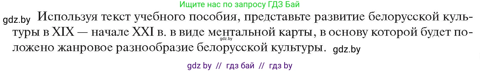 История Беларуси (Гісторыя Беларусі), 11 класс Учебник, авторы: Касович Александр Валерьевич, Барабаш Наталья Викторовна, Корзюк А А, Йоцюс В А, Матюш П А, Соловьянов А П, издательство Издательский центр БГУ, Минск, 2021, страница 225, Условие
