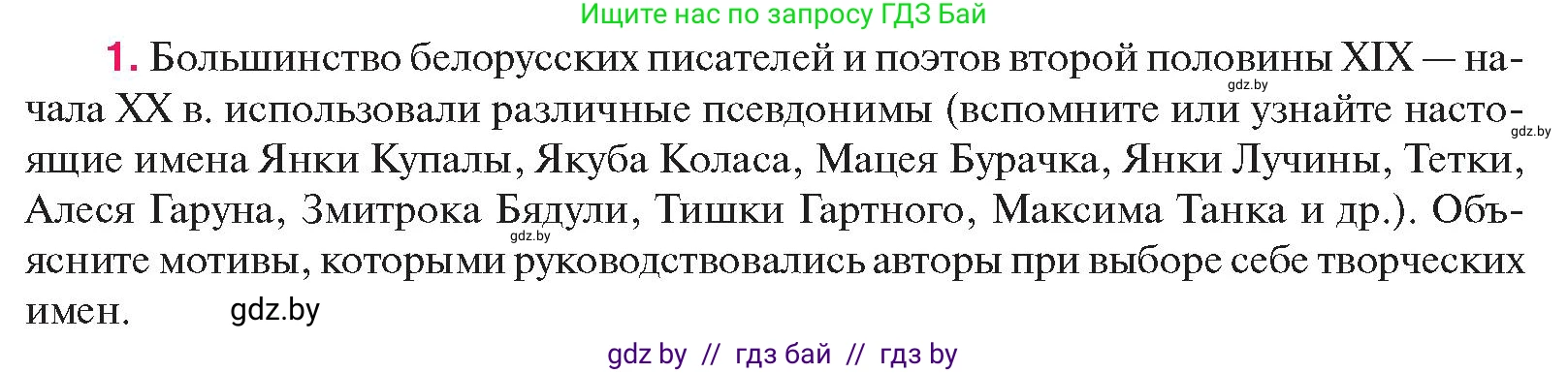 История Беларуси (Гісторыя Беларусі), 11 класс Учебник, авторы: Касович Александр Валерьевич, Барабаш Наталья Викторовна, Корзюк А А, Йоцюс В А, Матюш П А, Соловьянов А П, издательство Издательский центр БГУ, Минск, 2021, страница 225, номер 1, Условие