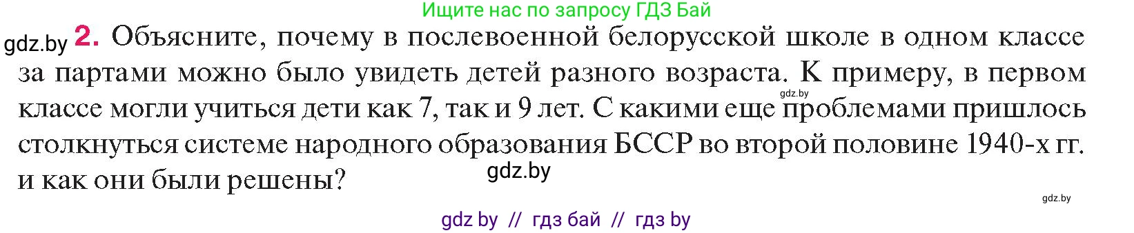 История Беларуси (Гісторыя Беларусі), 11 класс Учебник, авторы: Касович Александр Валерьевич, Барабаш Наталья Викторовна, Корзюк А А, Йоцюс В А, Матюш П А, Соловьянов А П, издательство Издательский центр БГУ, Минск, 2021, страница 225, номер 2, Условие