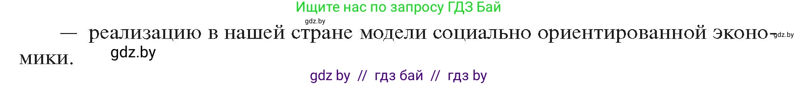 История Беларуси (Гісторыя Беларусі), 11 класс Учебник, авторы: Касович Александр Валерьевич, Барабаш Наталья Викторовна, Корзюк А А, Йоцюс В А, Матюш П А, Соловьянов А П, издательство Издательский центр БГУ, Минск, 2021, страница 229, номер 4, Условие (продолжение 2)
