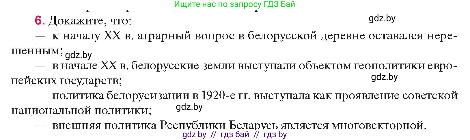 История Беларуси (Гісторыя Беларусі), 11 класс Учебник, авторы: Касович Александр Валерьевич, Барабаш Наталья Викторовна, Корзюк А А, Йоцюс В А, Матюш П А, Соловьянов А П, издательство Издательский центр БГУ, Минск, 2021, страница 230, номер 6, Условие