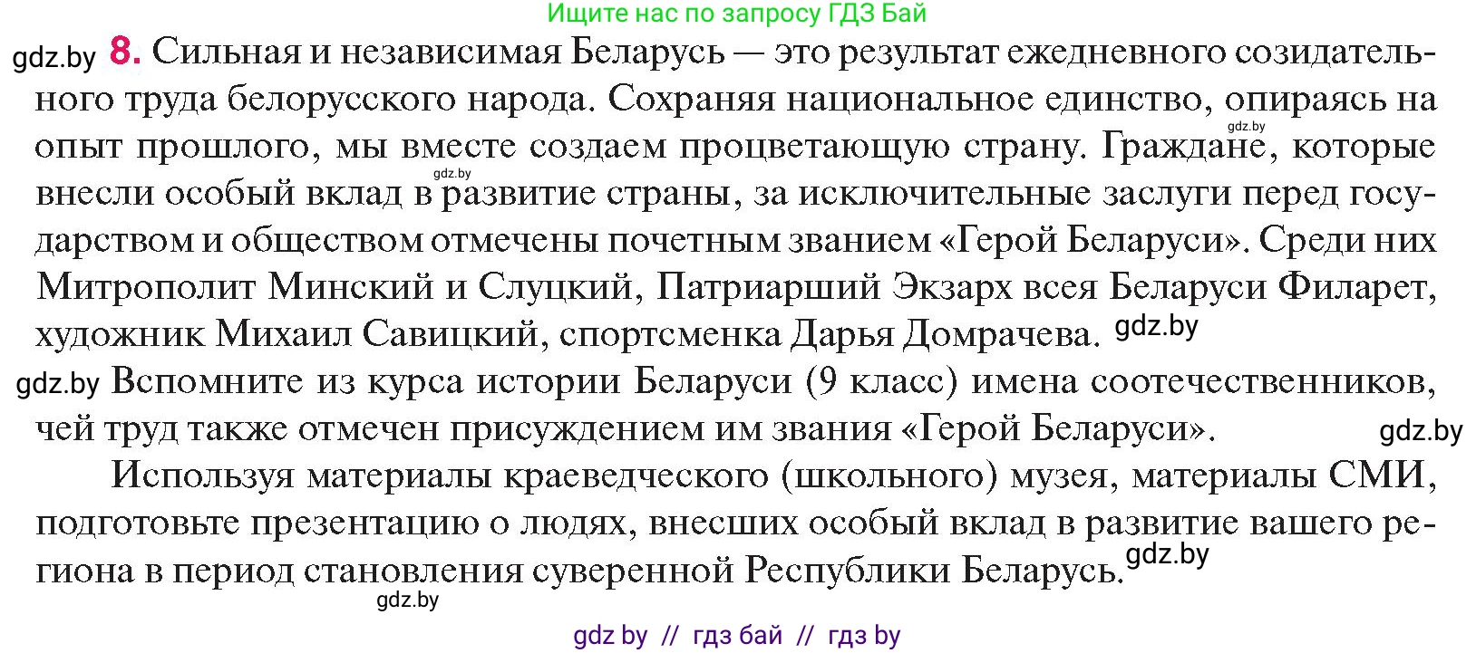 История Беларуси (Гісторыя Беларусі), 11 класс Учебник, авторы: Касович Александр Валерьевич, Барабаш Наталья Викторовна, Корзюк А А, Йоцюс В А, Матюш П А, Соловьянов А П, издательство Издательский центр БГУ, Минск, 2021, страница 230, номер 8, Условие