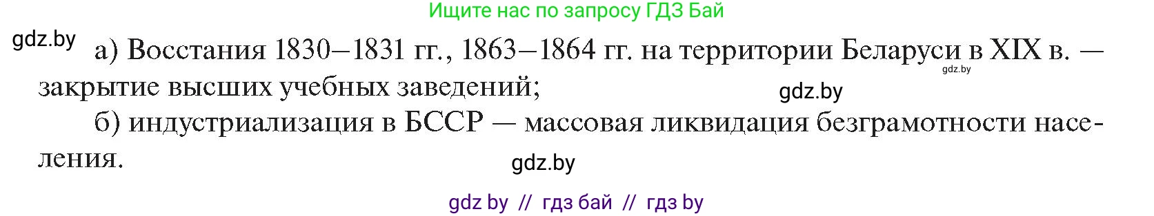 История Беларуси (Гісторыя Беларусі), 11 класс Учебник, авторы: Касович Александр Валерьевич, Барабаш Наталья Викторовна, Корзюк А А, Йоцюс В А, Матюш П А, Соловьянов А П, издательство Издательский центр БГУ, Минск, 2021, страница 226, Условие