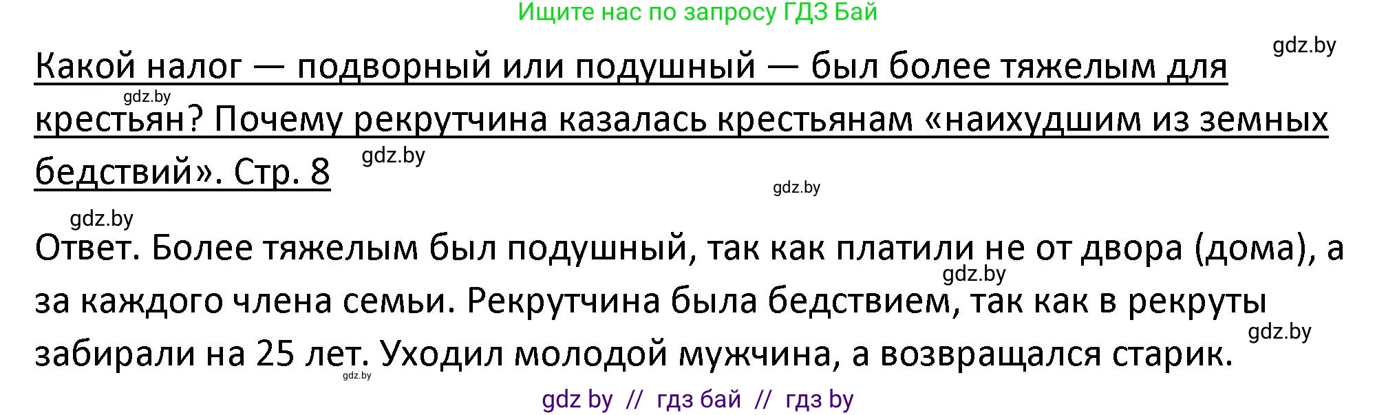 История Беларуси (Гісторыя Беларусі), 11 класс Учебник, авторы: Касович Александр Валерьевич, Барабаш Наталья Викторовна, Корзюк А А, Йоцюс В А, Матюш П А, Соловьянов А П, издательство Издательский центр БГУ, Минск, 2021, страница 8, Решение