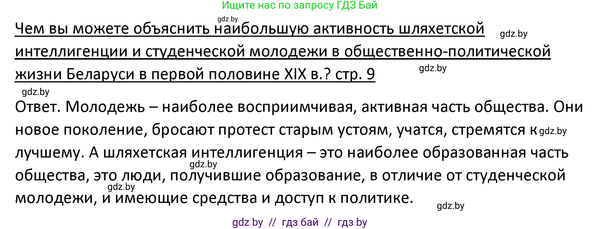История Беларуси (Гісторыя Беларусі), 11 класс Учебник, авторы: Касович Александр Валерьевич, Барабаш Наталья Викторовна, Корзюк А А, Йоцюс В А, Матюш П А, Соловьянов А П, издательство Издательский центр БГУ, Минск, 2021, страница 10, Решение