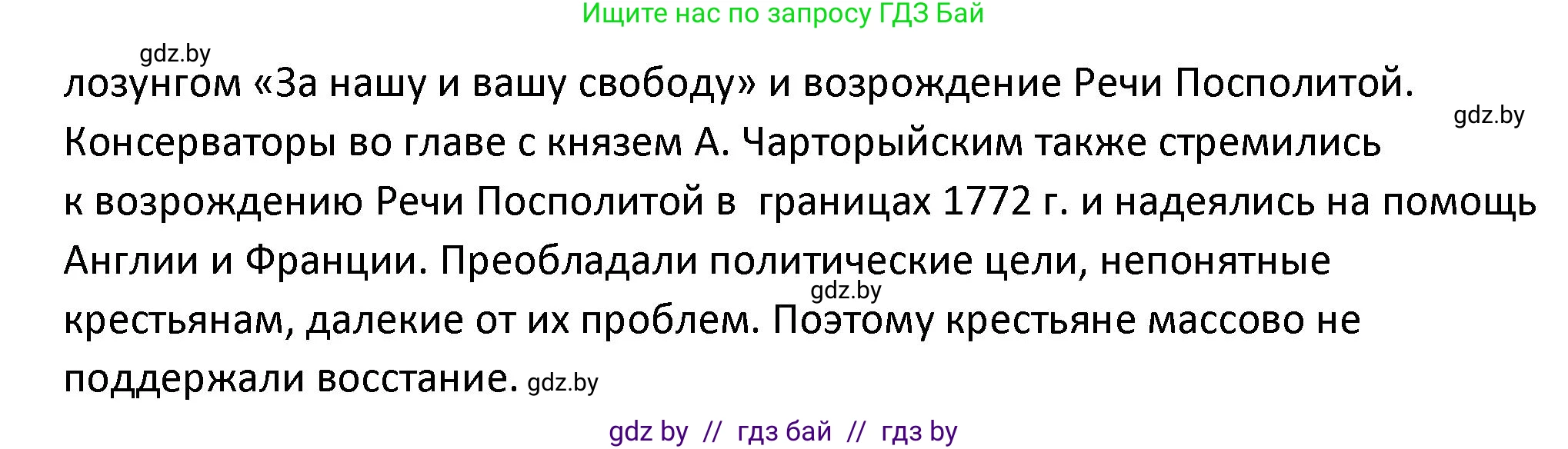 История Беларуси (Гісторыя Беларусі), 11 класс Учебник, авторы: Касович Александр Валерьевич, Барабаш Наталья Викторовна, Корзюк А А, Йоцюс В А, Матюш П А, Соловьянов А П, издательство Издательский центр БГУ, Минск, 2021, страница 11, Решение (продолжение 2)