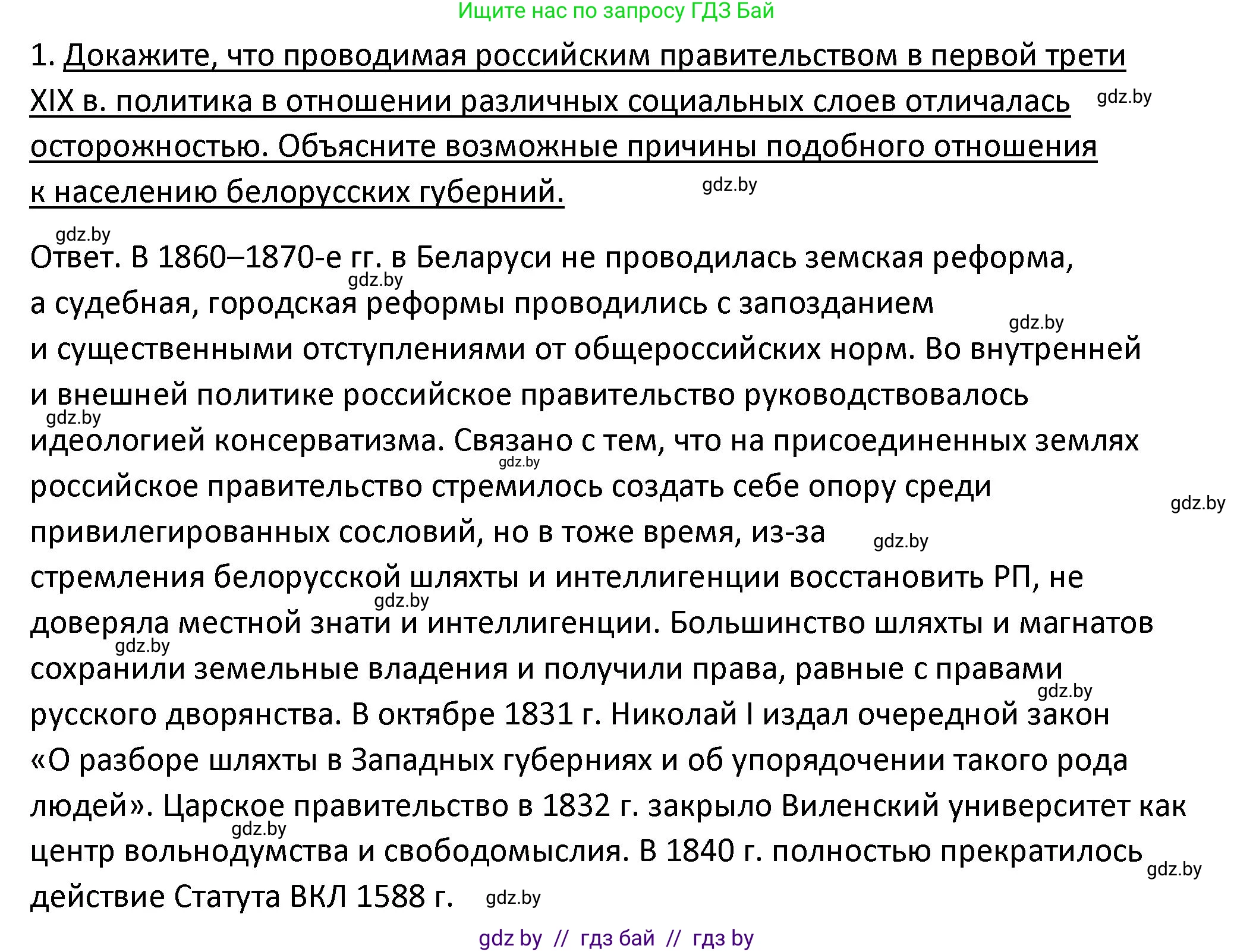 История Беларуси (Гісторыя Беларусі), 11 класс Учебник, авторы: Касович Александр Валерьевич, Барабаш Наталья Викторовна, Корзюк А А, Йоцюс В А, Матюш П А, Соловьянов А П, издательство Издательский центр БГУ, Минск, 2021, страница 13, номер 1, Решение