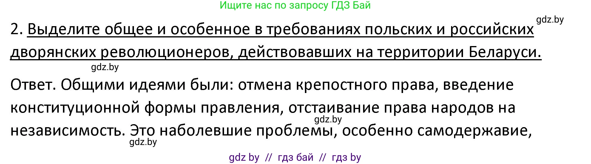 История Беларуси (Гісторыя Беларусі), 11 класс Учебник, авторы: Касович Александр Валерьевич, Барабаш Наталья Викторовна, Корзюк А А, Йоцюс В А, Матюш П А, Соловьянов А П, издательство Издательский центр БГУ, Минск, 2021, страница 13, номер 2, Решение