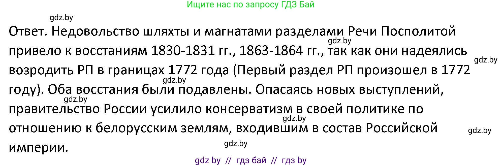История Беларуси (Гісторыя Беларусі), 11 класс Учебник, авторы: Касович Александр Валерьевич, Барабаш Наталья Викторовна, Корзюк А А, Йоцюс В А, Матюш П А, Соловьянов А П, издательство Издательский центр БГУ, Минск, 2021, страница 14, номер 4, Решение (продолжение 2)