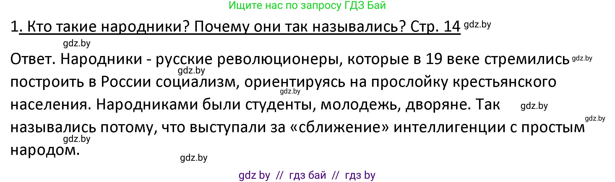История Беларуси (Гісторыя Беларусі), 11 класс Учебник, авторы: Касович Александр Валерьевич, Барабаш Наталья Викторовна, Корзюк А А, Йоцюс В А, Матюш П А, Соловьянов А П, издательство Издательский центр БГУ, Минск, 2021, страница 14, Решение