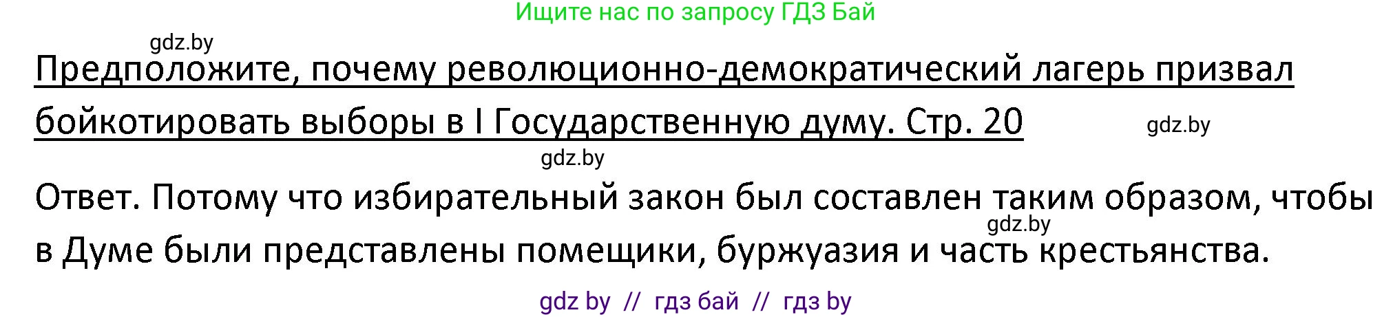 История Беларуси (Гісторыя Беларусі), 11 класс Учебник, авторы: Касович Александр Валерьевич, Барабаш Наталья Викторовна, Корзюк А А, Йоцюс В А, Матюш П А, Соловьянов А П, издательство Издательский центр БГУ, Минск, 2021, страница 20, Решение