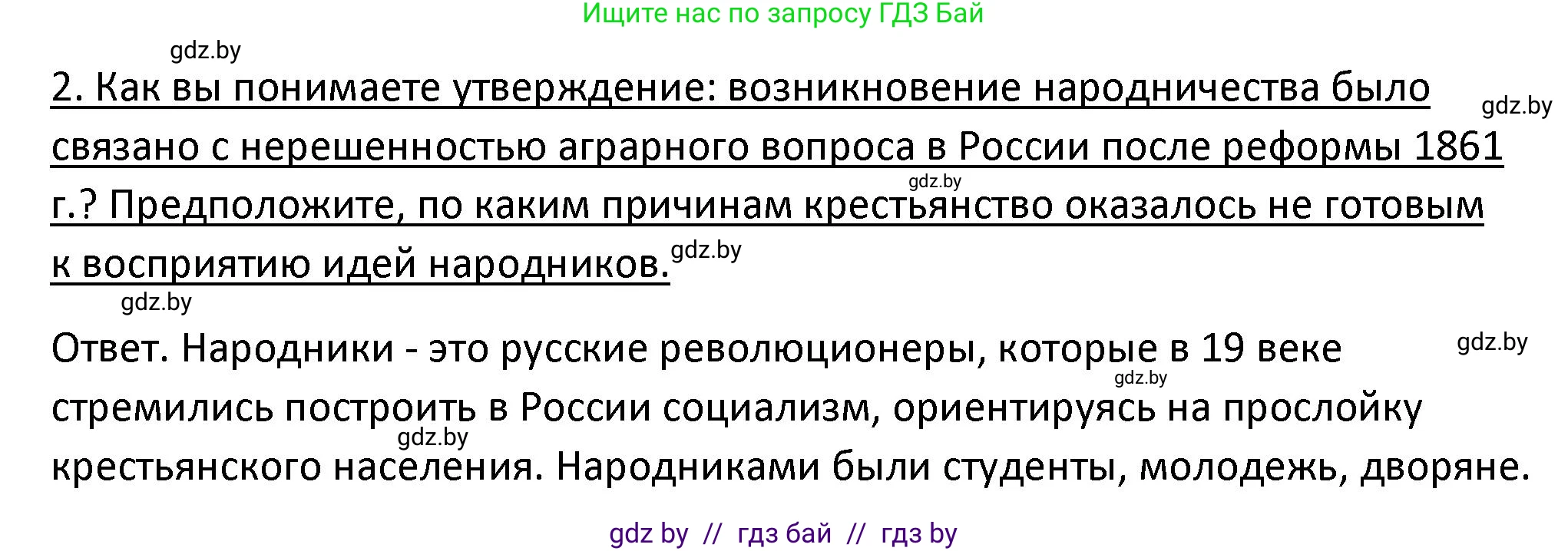 История Беларуси (Гісторыя Беларусі), 11 класс Учебник, авторы: Касович Александр Валерьевич, Барабаш Наталья Викторовна, Корзюк А А, Йоцюс В А, Матюш П А, Соловьянов А П, издательство Издательский центр БГУ, Минск, 2021, страница 20, номер 2, Решение