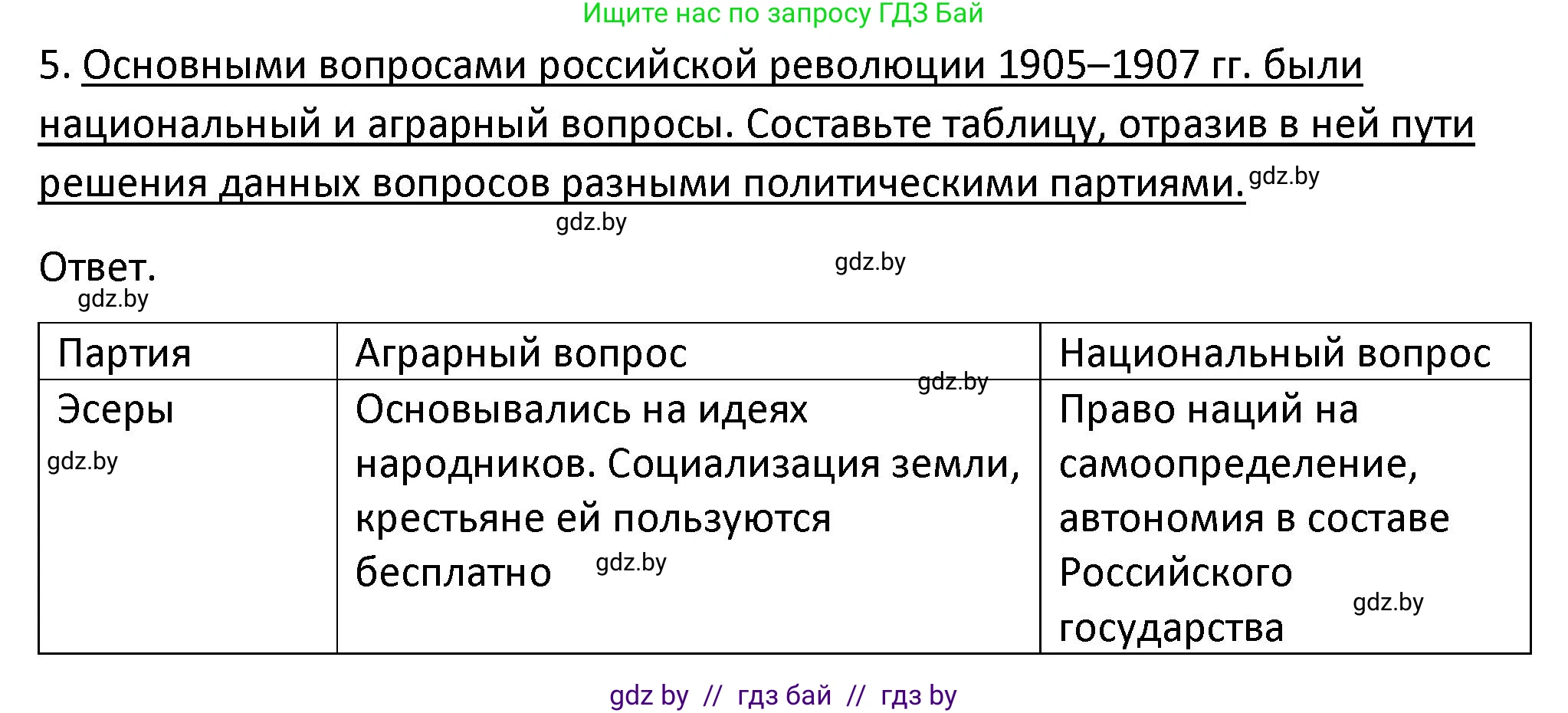 История Беларуси (Гісторыя Беларусі), 11 класс Учебник, авторы: Касович Александр Валерьевич, Барабаш Наталья Викторовна, Корзюк А А, Йоцюс В А, Матюш П А, Соловьянов А П, издательство Издательский центр БГУ, Минск, 2021, страница 21, номер 5, Решение