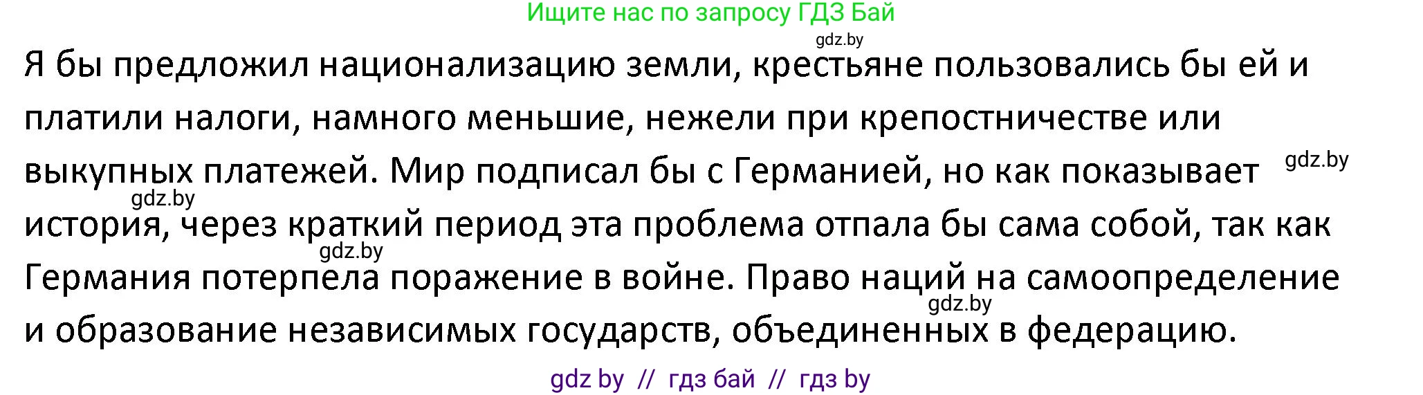 История Беларуси (Гісторыя Беларусі), 11 класс Учебник, авторы: Касович Александр Валерьевич, Барабаш Наталья Викторовна, Корзюк А А, Йоцюс В А, Матюш П А, Соловьянов А П, издательство Издательский центр БГУ, Минск, 2021, страница 29, номер 1, Решение (продолжение 2)