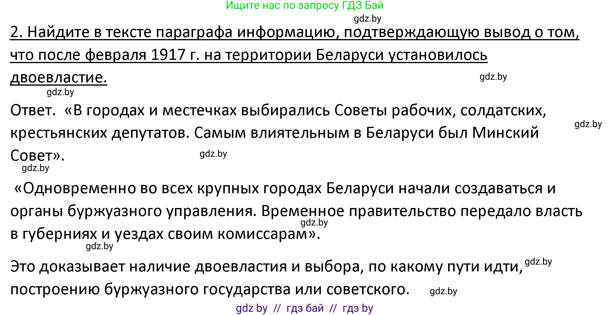 История Беларуси (Гісторыя Беларусі), 11 класс Учебник, авторы: Касович Александр Валерьевич, Барабаш Наталья Викторовна, Корзюк А А, Йоцюс В А, Матюш П А, Соловьянов А П, издательство Издательский центр БГУ, Минск, 2021, страница 29, номер 2, Решение