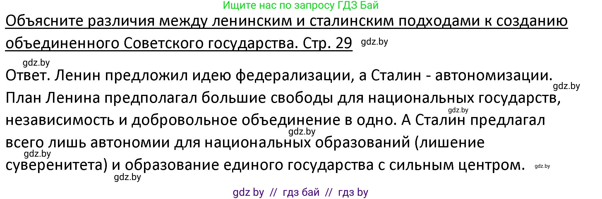 История Беларуси (Гісторыя Беларусі), 11 класс Учебник, авторы: Касович Александр Валерьевич, Барабаш Наталья Викторовна, Корзюк А А, Йоцюс В А, Матюш П А, Соловьянов А П, издательство Издательский центр БГУ, Минск, 2021, страница 29, Решение