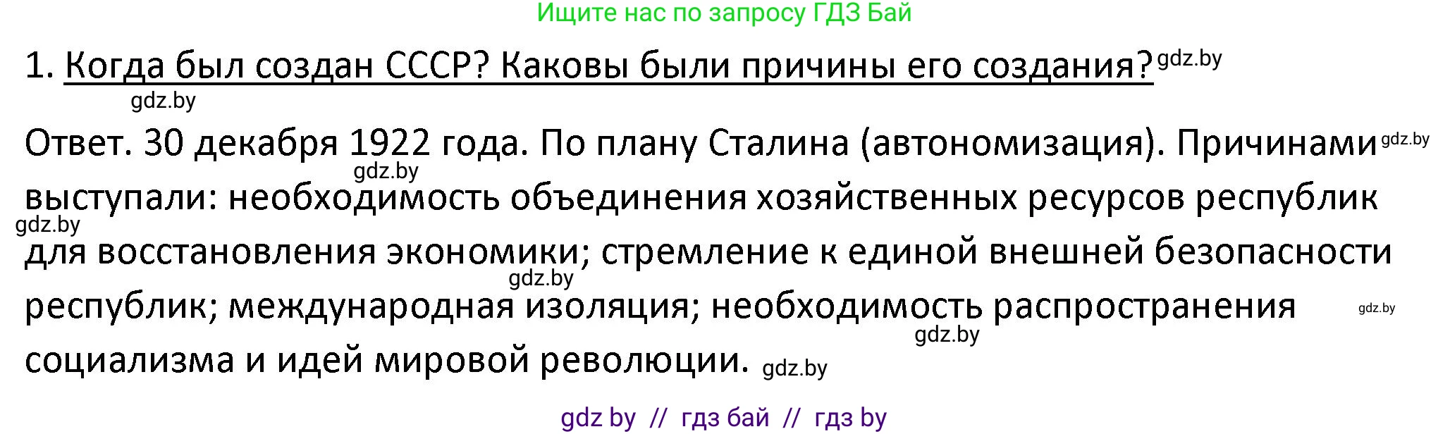 История Беларуси (Гісторыя Беларусі), 11 класс Учебник, авторы: Касович Александр Валерьевич, Барабаш Наталья Викторовна, Корзюк А А, Йоцюс В А, Матюш П А, Соловьянов А П, издательство Издательский центр БГУ, Минск, 2021, страница 34, номер 1, Решение