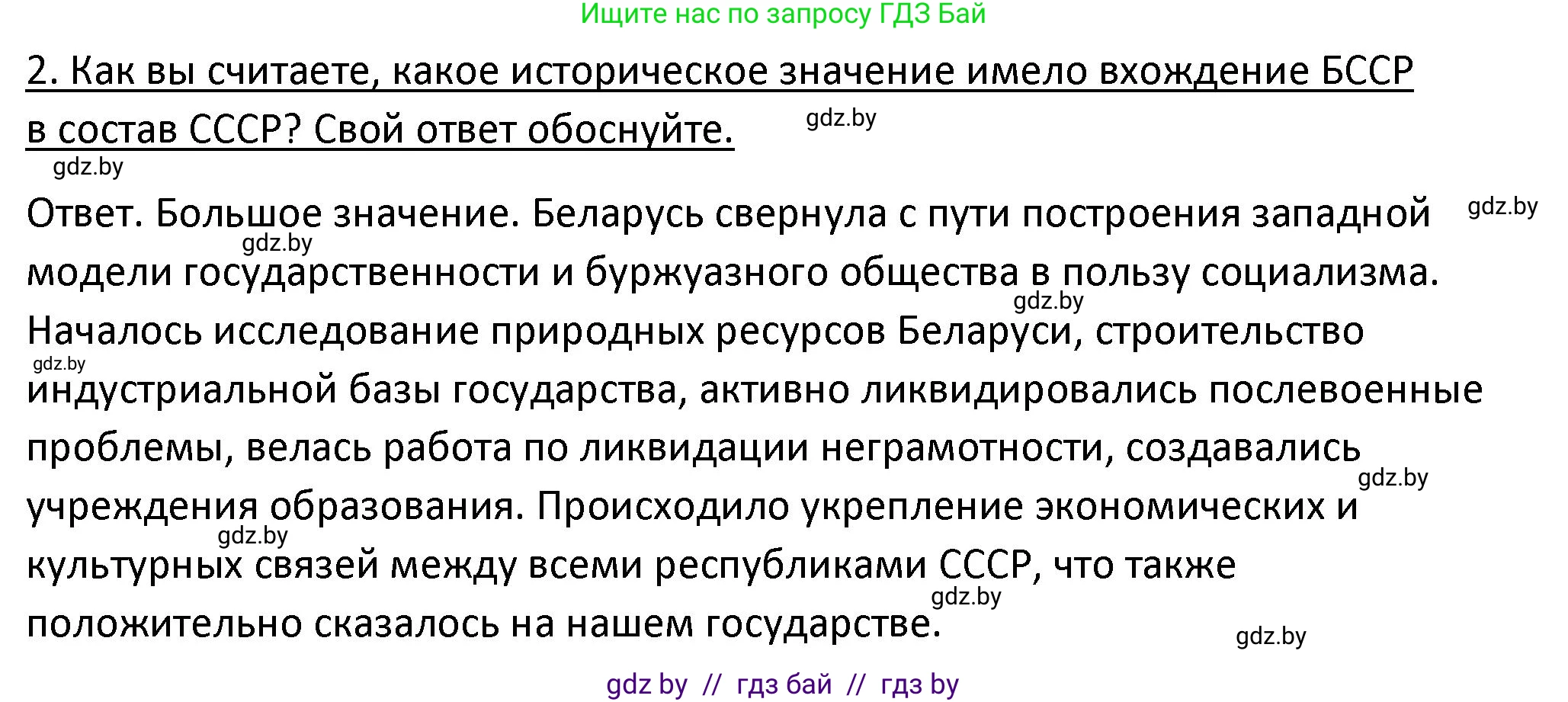 История Беларуси (Гісторыя Беларусі), 11 класс Учебник, авторы: Касович Александр Валерьевич, Барабаш Наталья Викторовна, Корзюк А А, Йоцюс В А, Матюш П А, Соловьянов А П, издательство Издательский центр БГУ, Минск, 2021, страница 34, номер 2, Решение