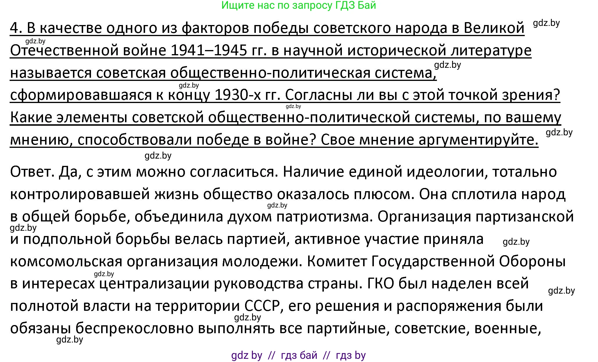 История Беларуси (Гісторыя Беларусі), 11 класс Учебник, авторы: Касович Александр Валерьевич, Барабаш Наталья Викторовна, Корзюк А А, Йоцюс В А, Матюш П А, Соловьянов А П, издательство Издательский центр БГУ, Минск, 2021, страница 34, номер 4, Решение