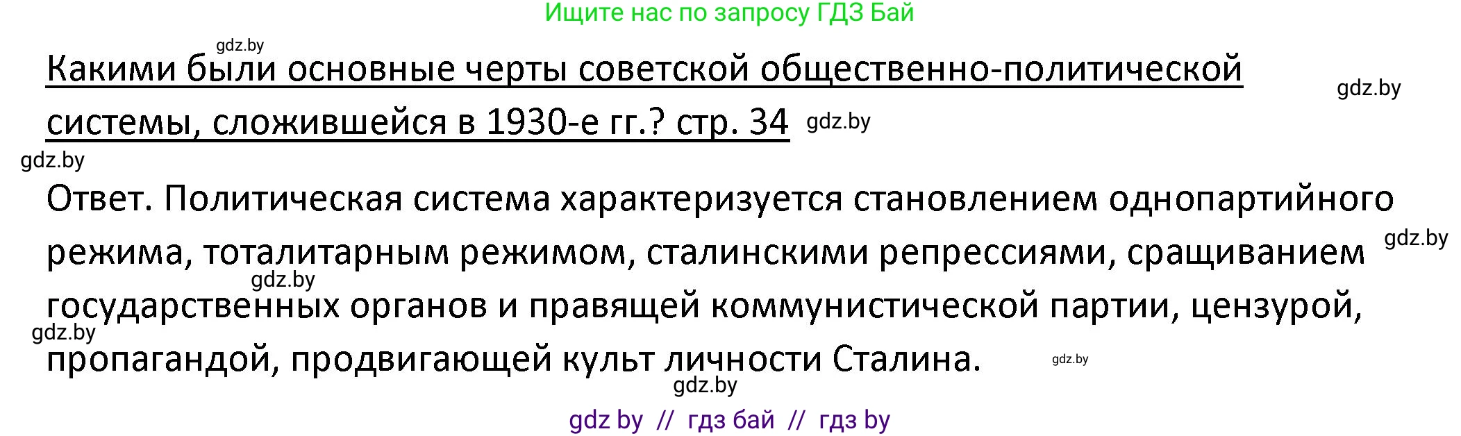История Беларуси (Гісторыя Беларусі), 11 класс Учебник, авторы: Касович Александр Валерьевич, Барабаш Наталья Викторовна, Корзюк А А, Йоцюс В А, Матюш П А, Соловьянов А П, издательство Издательский центр БГУ, Минск, 2021, страница 34, Решение
