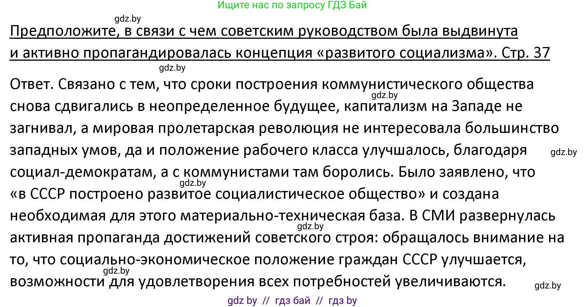 История Беларуси (Гісторыя Беларусі), 11 класс Учебник, авторы: Касович Александр Валерьевич, Барабаш Наталья Викторовна, Корзюк А А, Йоцюс В А, Матюш П А, Соловьянов А П, издательство Издательский центр БГУ, Минск, 2021, страница 37, Решение