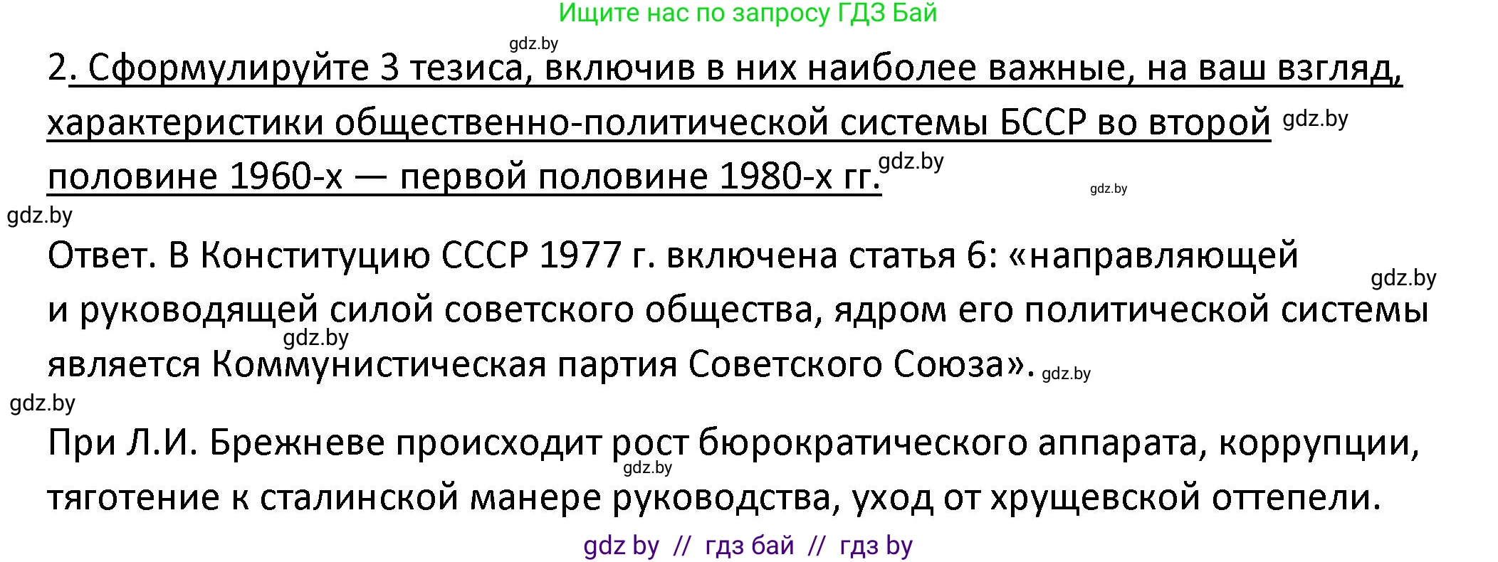 История Беларуси (Гісторыя Беларусі), 11 класс Учебник, авторы: Касович Александр Валерьевич, Барабаш Наталья Викторовна, Корзюк А А, Йоцюс В А, Матюш П А, Соловьянов А П, издательство Издательский центр БГУ, Минск, 2021, страница 39, номер 2, Решение