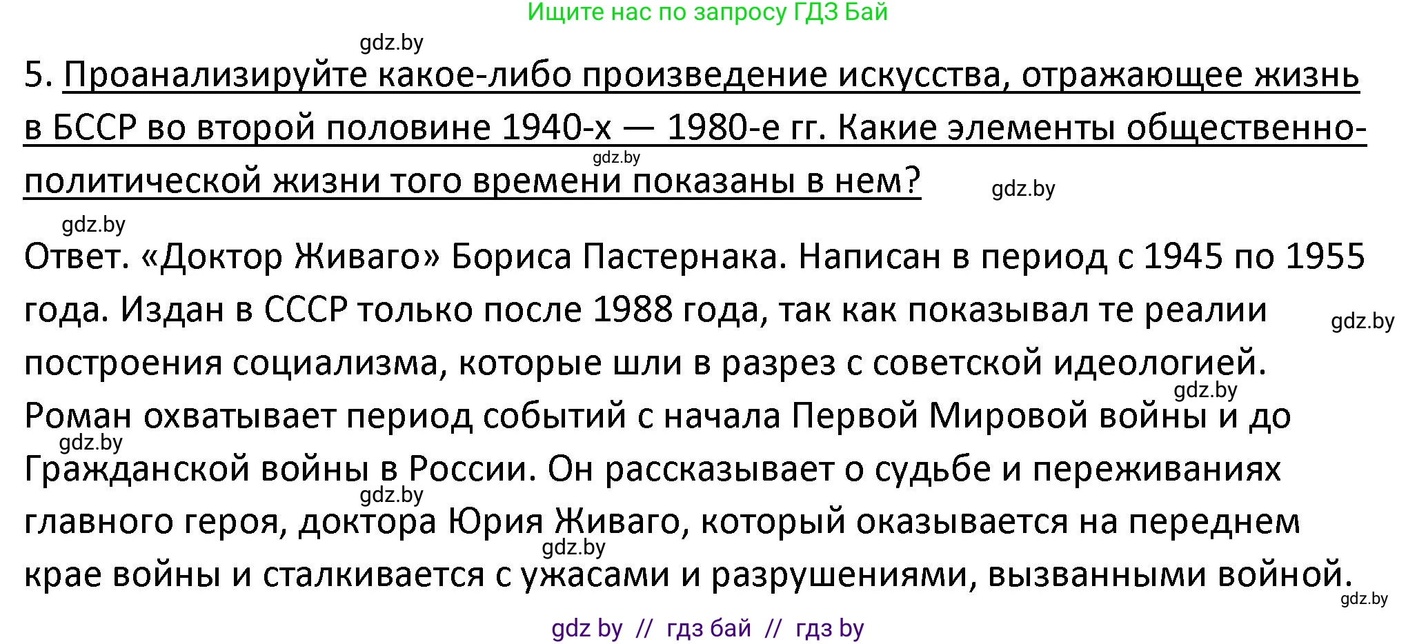 История Беларуси (Гісторыя Беларусі), 11 класс Учебник, авторы: Касович Александр Валерьевич, Барабаш Наталья Викторовна, Корзюк А А, Йоцюс В А, Матюш П А, Соловьянов А П, издательство Издательский центр БГУ, Минск, 2021, страница 39, номер 5, Решение