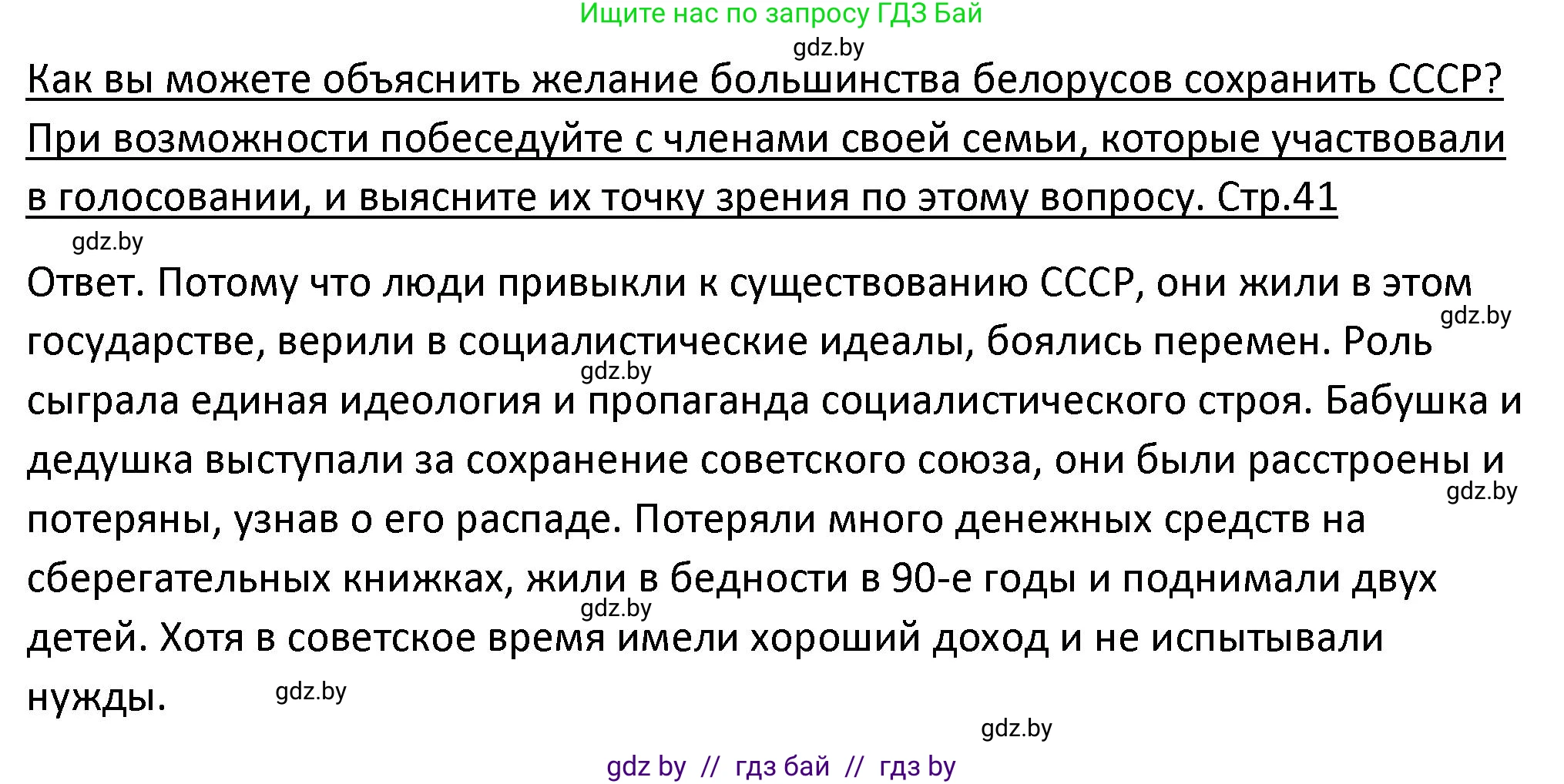 История Беларуси (Гісторыя Беларусі), 11 класс Учебник, авторы: Касович Александр Валерьевич, Барабаш Наталья Викторовна, Корзюк А А, Йоцюс В А, Матюш П А, Соловьянов А П, издательство Издательский центр БГУ, Минск, 2021, страница 41, Решение