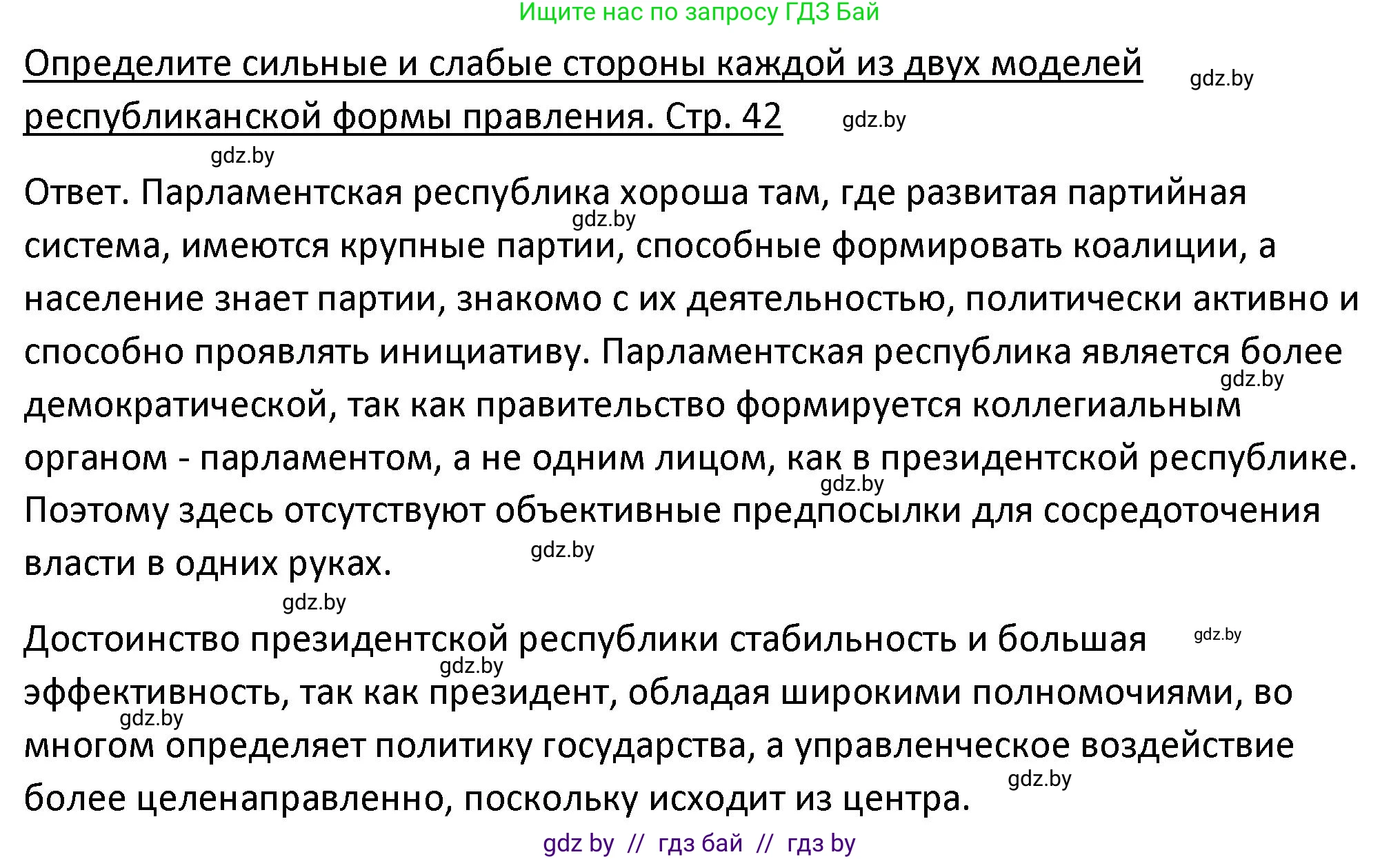 История Беларуси (Гісторыя Беларусі), 11 класс Учебник, авторы: Касович Александр Валерьевич, Барабаш Наталья Викторовна, Корзюк А А, Йоцюс В А, Матюш П А, Соловьянов А П, издательство Издательский центр БГУ, Минск, 2021, страница 42, Решение