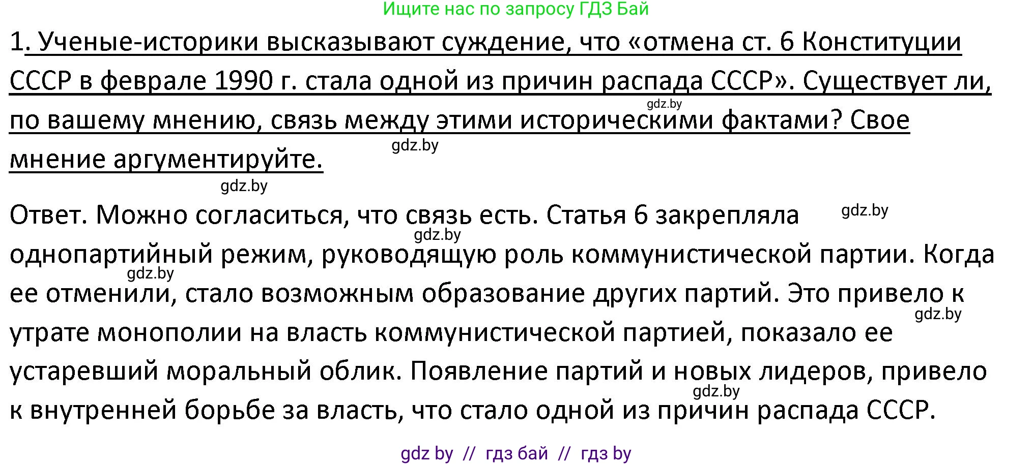 История Беларуси (Гісторыя Беларусі), 11 класс Учебник, авторы: Касович Александр Валерьевич, Барабаш Наталья Викторовна, Корзюк А А, Йоцюс В А, Матюш П А, Соловьянов А П, издательство Издательский центр БГУ, Минск, 2021, страница 45, номер 1, Решение
