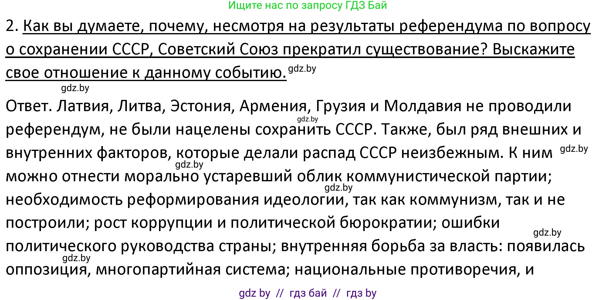 История Беларуси (Гісторыя Беларусі), 11 класс Учебник, авторы: Касович Александр Валерьевич, Барабаш Наталья Викторовна, Корзюк А А, Йоцюс В А, Матюш П А, Соловьянов А П, издательство Издательский центр БГУ, Минск, 2021, страница 45, номер 2, Решение