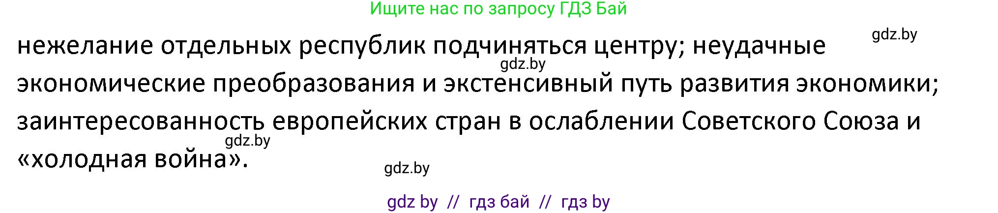 История Беларуси (Гісторыя Беларусі), 11 класс Учебник, авторы: Касович Александр Валерьевич, Барабаш Наталья Викторовна, Корзюк А А, Йоцюс В А, Матюш П А, Соловьянов А П, издательство Издательский центр БГУ, Минск, 2021, страница 45, номер 2, Решение (продолжение 2)