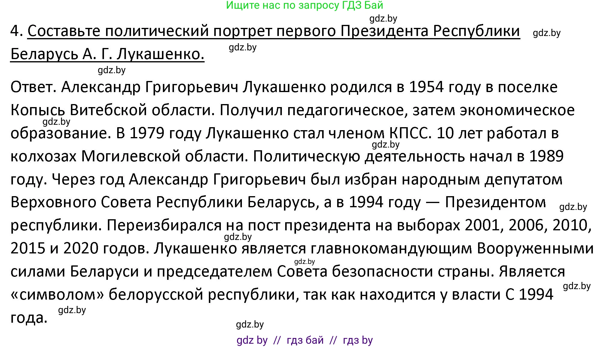 История Беларуси (Гісторыя Беларусі), 11 класс Учебник, авторы: Касович Александр Валерьевич, Барабаш Наталья Викторовна, Корзюк А А, Йоцюс В А, Матюш П А, Соловьянов А П, издательство Издательский центр БГУ, Минск, 2021, страница 45, номер 4, Решение