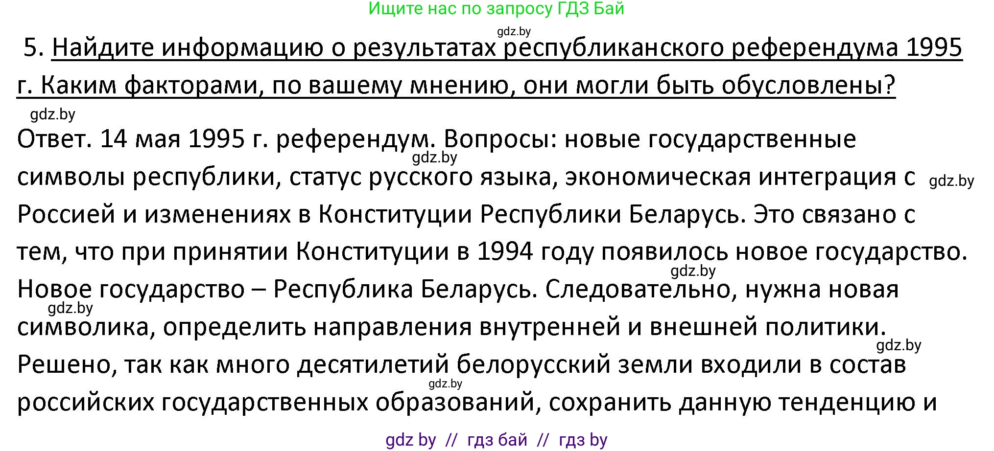 История Беларуси (Гісторыя Беларусі), 11 класс Учебник, авторы: Касович Александр Валерьевич, Барабаш Наталья Викторовна, Корзюк А А, Йоцюс В А, Матюш П А, Соловьянов А П, издательство Издательский центр БГУ, Минск, 2021, страница 45, номер 5, Решение