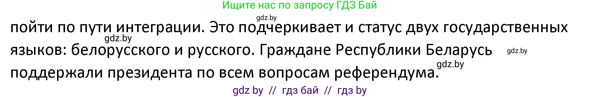 История Беларуси (Гісторыя Беларусі), 11 класс Учебник, авторы: Касович Александр Валерьевич, Барабаш Наталья Викторовна, Корзюк А А, Йоцюс В А, Матюш П А, Соловьянов А П, издательство Издательский центр БГУ, Минск, 2021, страница 45, номер 5, Решение (продолжение 2)