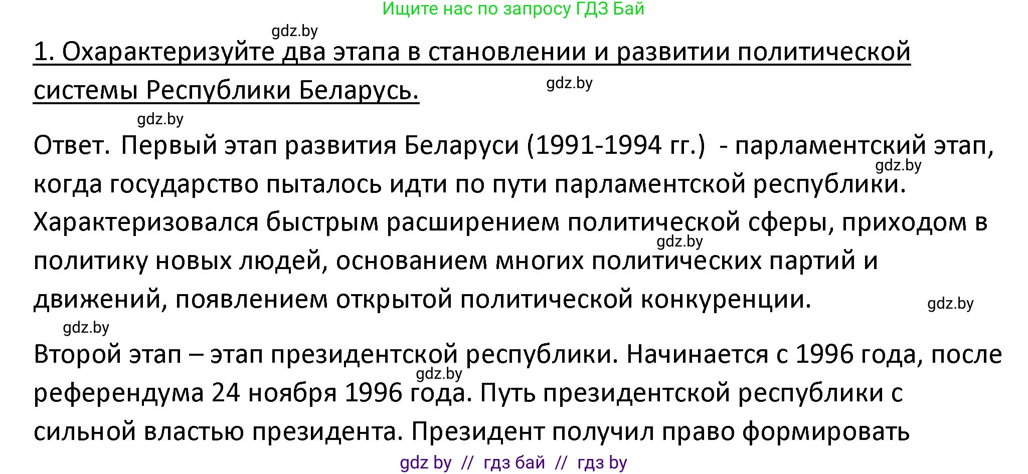 История Беларуси (Гісторыя Беларусі), 11 класс Учебник, авторы: Касович Александр Валерьевич, Барабаш Наталья Викторовна, Корзюк А А, Йоцюс В А, Матюш П А, Соловьянов А П, издательство Издательский центр БГУ, Минск, 2021, страница 51, номер 1, Решение