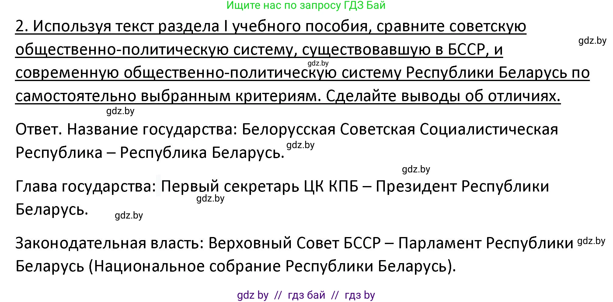 История Беларуси (Гісторыя Беларусі), 11 класс Учебник, авторы: Касович Александр Валерьевич, Барабаш Наталья Викторовна, Корзюк А А, Йоцюс В А, Матюш П А, Соловьянов А П, издательство Издательский центр БГУ, Минск, 2021, страница 52, номер 2, Решение
