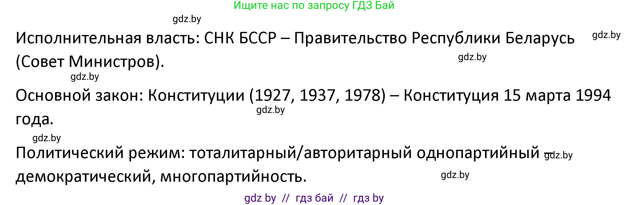 История Беларуси (Гісторыя Беларусі), 11 класс Учебник, авторы: Касович Александр Валерьевич, Барабаш Наталья Викторовна, Корзюк А А, Йоцюс В А, Матюш П А, Соловьянов А П, издательство Издательский центр БГУ, Минск, 2021, страница 52, номер 2, Решение (продолжение 2)