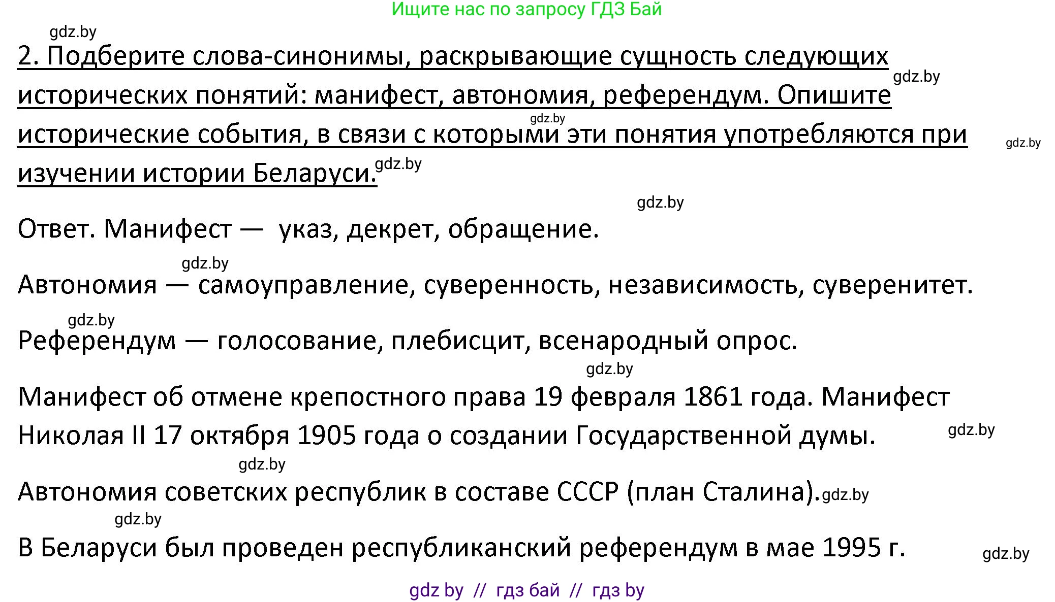 История Беларуси (Гісторыя Беларусі), 11 класс Учебник, авторы: Касович Александр Валерьевич, Барабаш Наталья Викторовна, Корзюк А А, Йоцюс В А, Матюш П А, Соловьянов А П, издательство Издательский центр БГУ, Минск, 2021, страница 52, номер 2, Решение