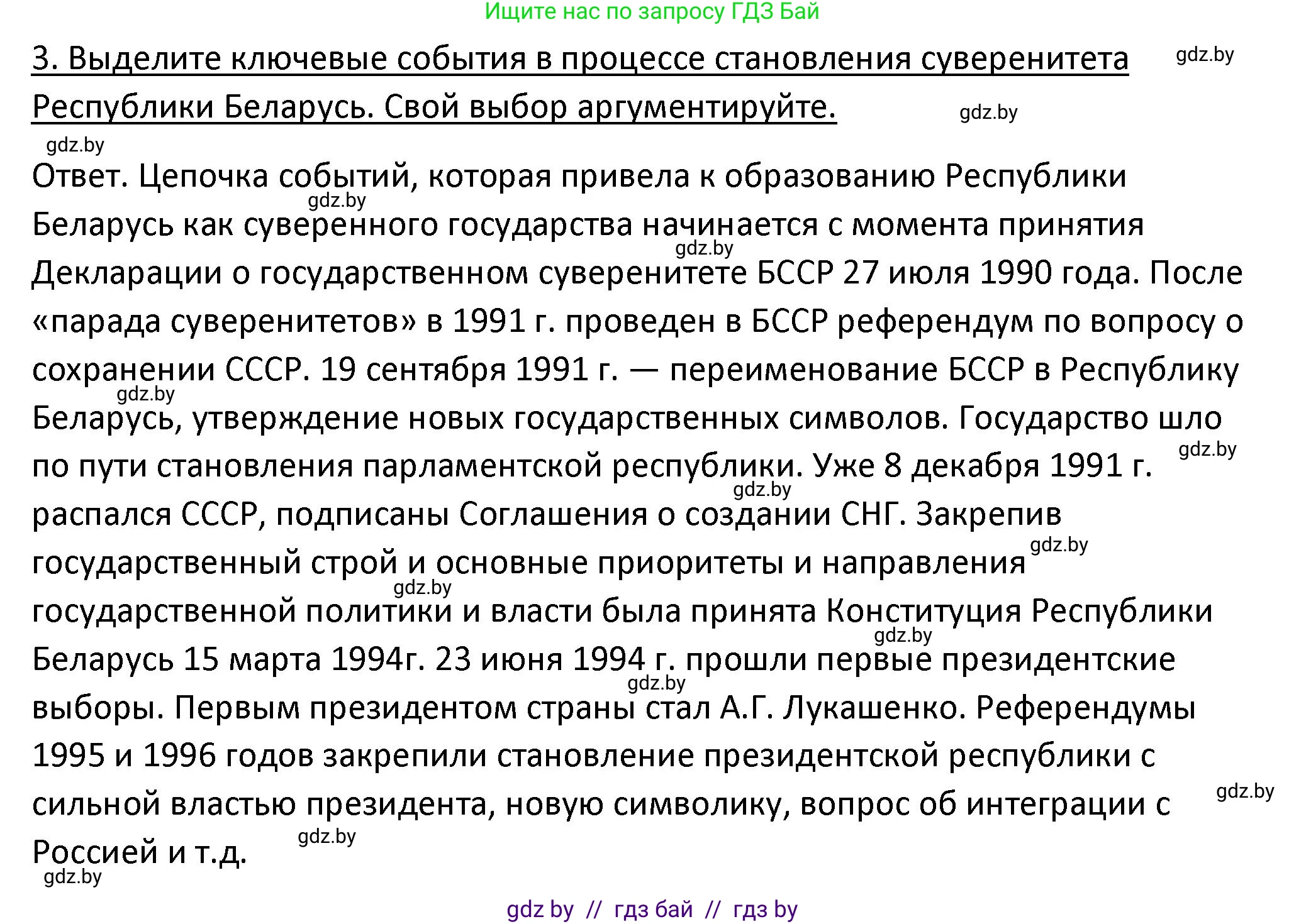 История Беларуси (Гісторыя Беларусі), 11 класс Учебник, авторы: Касович Александр Валерьевич, Барабаш Наталья Викторовна, Корзюк А А, Йоцюс В А, Матюш П А, Соловьянов А П, издательство Издательский центр БГУ, Минск, 2021, страница 53, номер 3, Решение