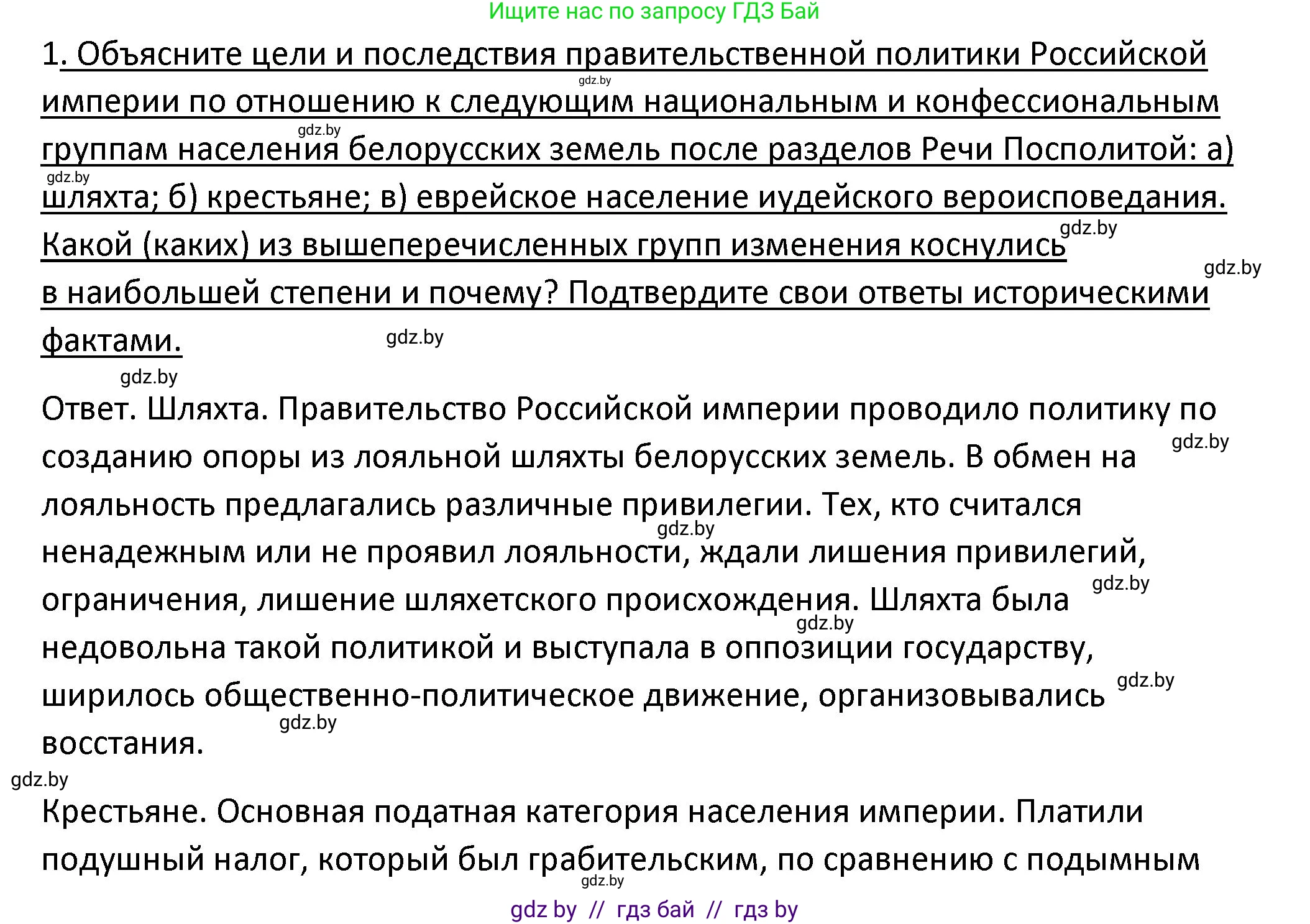 История Беларуси (Гісторыя Беларусі), 11 класс Учебник, авторы: Касович Александр Валерьевич, Барабаш Наталья Викторовна, Корзюк А А, Йоцюс В А, Матюш П А, Соловьянов А П, издательство Издательский центр БГУ, Минск, 2021, страница 53, номер 1, Решение